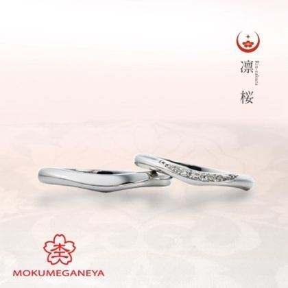 【BROOCH(ブローチ)】【杢目金屋】指を長く美しく見せてくれるプラチナマリッジリング【凛桜】