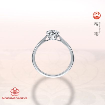 【BROOCH(ブローチ)】【杢目金屋】丸みを帯びた立て爪は、日常に溶け込みやすいプラチナリング【桜雫】