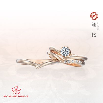 【BROOCH(ブローチ)】【杢目金屋】ぷっくりとした桜のカップがダイヤモンドを包み込む婚約指輪【逢桜】