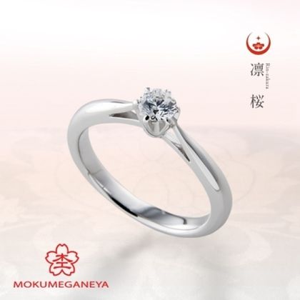 【BROOCH(ブローチ)】【杢目金屋】正当派にふさわしい、凛々しく洗練された立て爪のプラチナ婚約指輪