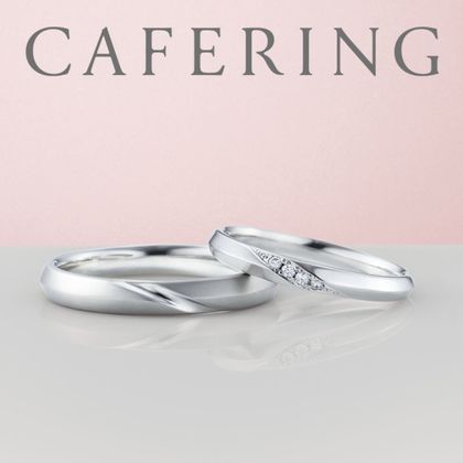 【アイアイイスズ ブライダル】【カフェリング】リュミエール