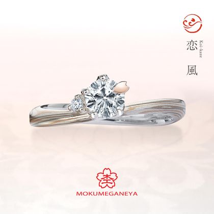 【VANillA(ヴァニラ)】【 婚約指輪 】 恋風