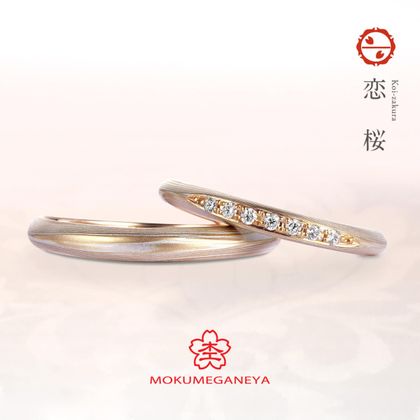 【VANillA(ヴァニラ)】【 結婚指輪 】 恋桜