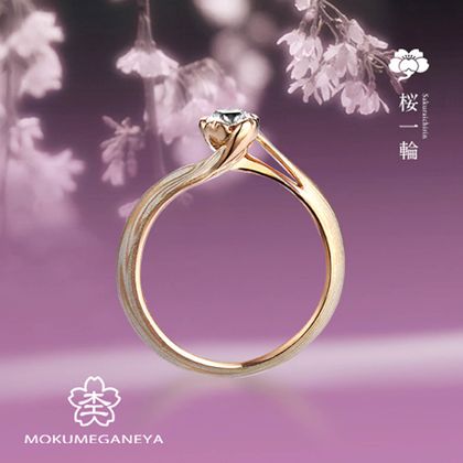 【VANillA(ヴァニラ)】【 婚約指輪 】 桜一輪