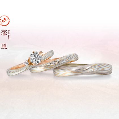 【GRACIS(グラシス)】【杢目金屋】恋風