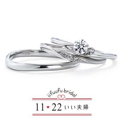 【1122 iifuufu bridal(いい夫婦ブライダル)】いい夫婦ブライダル /「No.15　詩（うた）」/婚約指輪＆結婚指輪