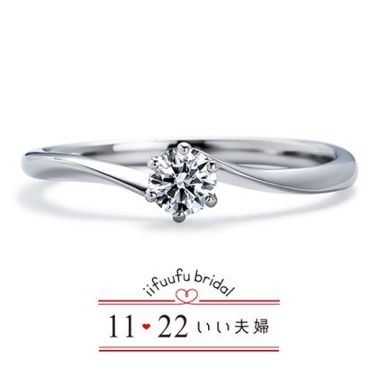 【1122 iifuufu bridal(いい夫婦ブライダル)】いい夫婦ブライダル/「No.52　みのり」/婚約指輪