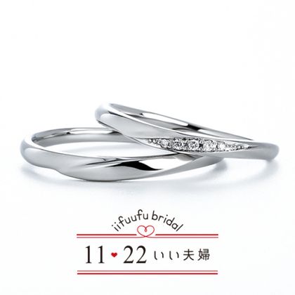 【1122 iifuufu bridal(いい夫婦ブライダル)】いい夫婦ブライダル/「No.18　音色（ねいろ）」/結婚指輪