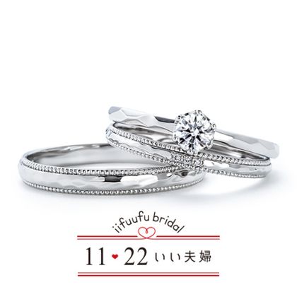 【1122 iifuufu bridal(いい夫婦ブライダル)】いい夫婦ブライダル/「No.2　ひなた」/婚約指輪＆結婚指輪