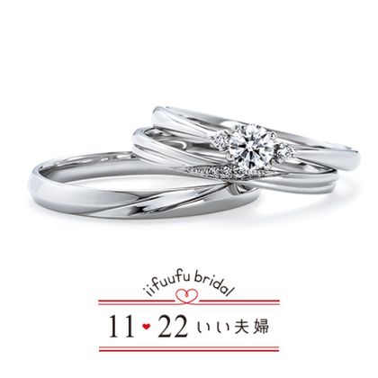 【1122 iifuufu bridal(いい夫婦ブライダル)】いい夫婦ブライダル/「No.7　結（ゆい）」/婚約指輪＆結婚指輪