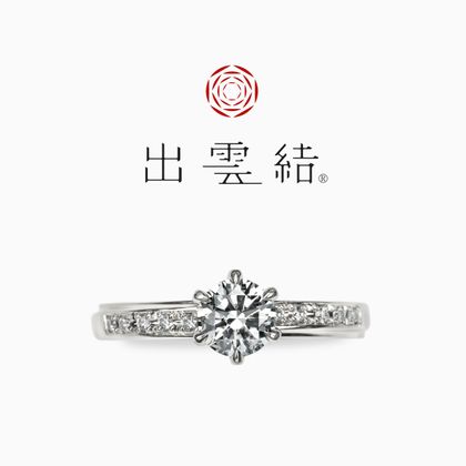 【出雲結(いずもゆい)】- 時 結 - と き