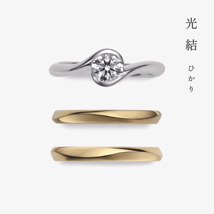 【出雲結(いずもゆい)】- 光 結 - ひ か り 