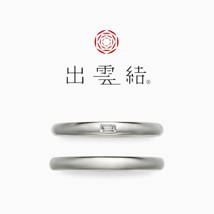 風 結 - か ぜ [結婚指輪] 出雲結(いずもゆい) | Ringraph
