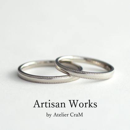 【atelier CraM(アトリエ クラム)】【Refrain - ルフラン】ペアで15万円以下のマリッジリングコレクション 