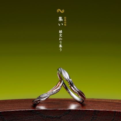 【efu(エフ) ※旧「一新堂(ISSHINDO) 」】Tsudoi【集い】縁が集うマリッジリング(結婚指輪) 　