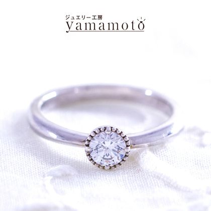 【ジュエリー工房 YAMAMOTO】オリジナル エンゲージリング  ソリティア　ミルグレイン