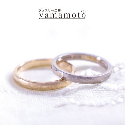 【ジュエリー工房 YAMAMOTO】【自分で模様付け】 つちめリング　マット加工　ホワイトゴールド＆ゴールド　鍛造製法