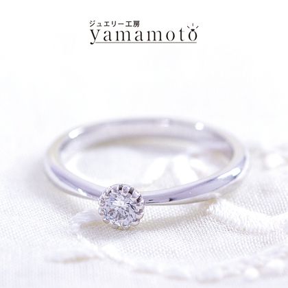 【ジュエリー工房 YAMAMOTO】オリジナル エンゲージリング　ソリティア　ミル留め