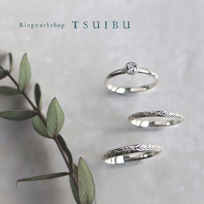 【ついぶ工房】【二人で作る婚約指輪と結婚指輪のセットリング】みのり