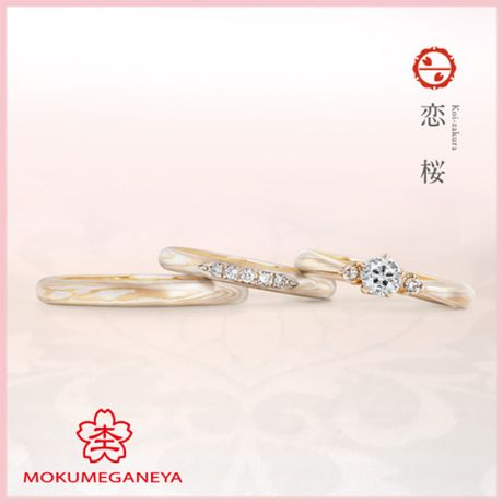 杢目金屋　桜ダイヤモンド　結婚指輪　セット 結婚指輪「桜あわせ」 | 結婚指輪・婚約指輪の杢目金屋