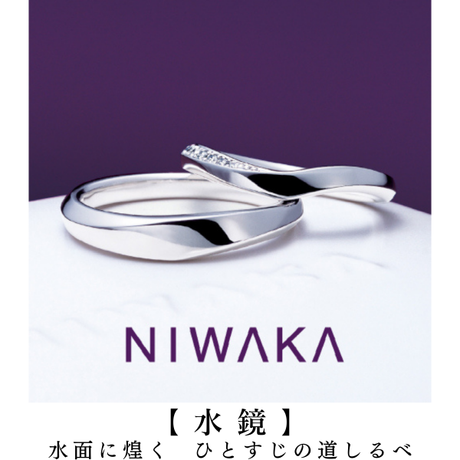 俄　ニワカ　雪桂景　素敵なウェーブ天然ダイヤモンドリング　指輪　Pt950 8号 雪佳景 SEKKAKEI [結婚指輪] 俄(にわか) | Ringraph(リングラフ)