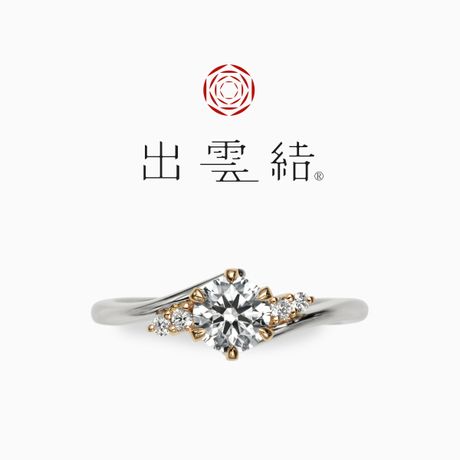 縁 結 - え ん [婚約指輪] 出雲結(いずもゆい) | Ringraph