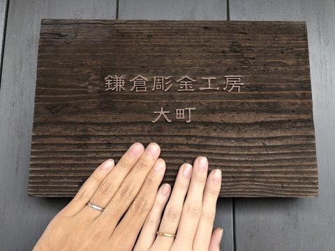 【鎌倉彫金工房の口コミ】 鎌倉彫金工房にした決め手は、口コミの多さと内容です。
元々結婚指輪を自…