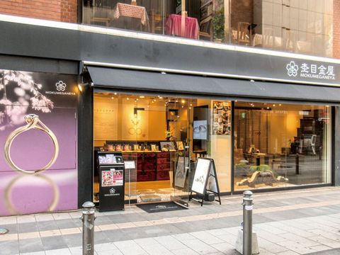杢目金屋(もくめがねや) 千葉店