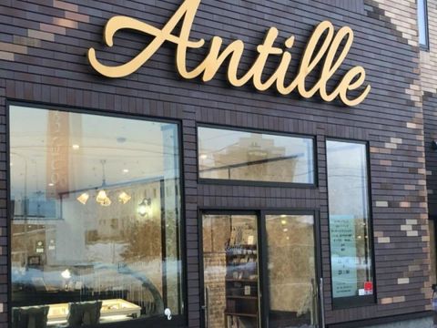 Antille(アンティール)