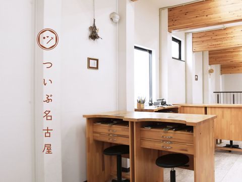 ついぶ名古屋工房