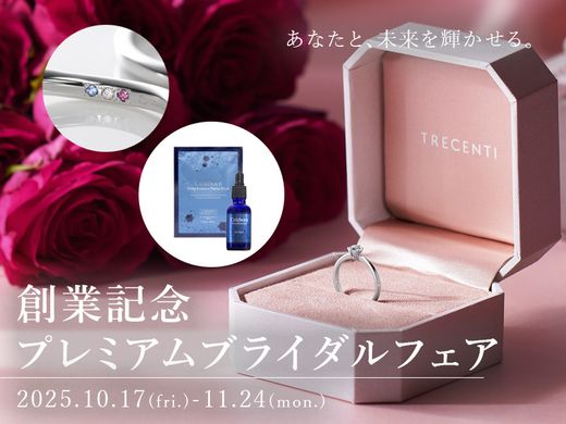 高級美容液と美容パックやネックレスのプレゼントも【創業記念プレミアムブライダルフェア】