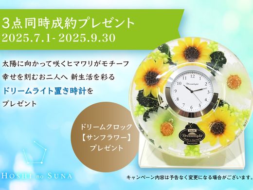 ３点同時成約プレゼント☆