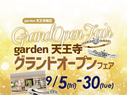 garden天王寺グランドオープンフェア