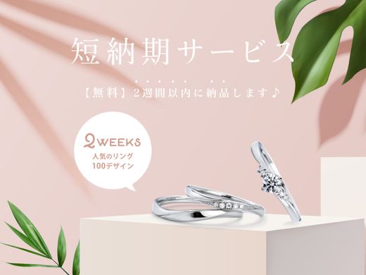 お急ぎ2週間でご納品！〜デザインは100種類ご用意〜 追加料金なし！