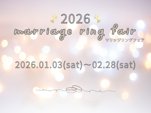 価格改訂前の今が狙いどころ！フォトウエディングや新生活に加えたいブレンダー等の便利家電など！選べる特典プレゼント［2026 マリッジリングフェア］