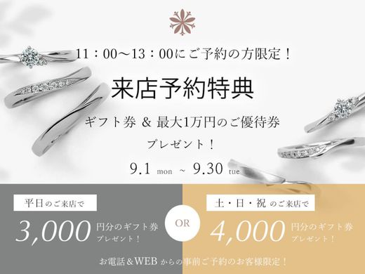 【お得なWEB予約！】〈3000円〉ギフト券プレゼント！さらに『最大１万円分の優待券』も贈呈！平日ご予約特典《11:00～1３:00までに来店》のカップル様限定