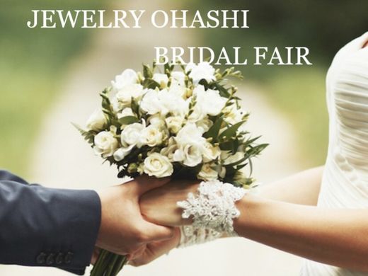 2025.12.12(金)～25(木)【ジュエリーオーハシ・ブライダルフェア】 予約特典のウェルカムドリンクやご成約ギフトご用意してお待ちしております
