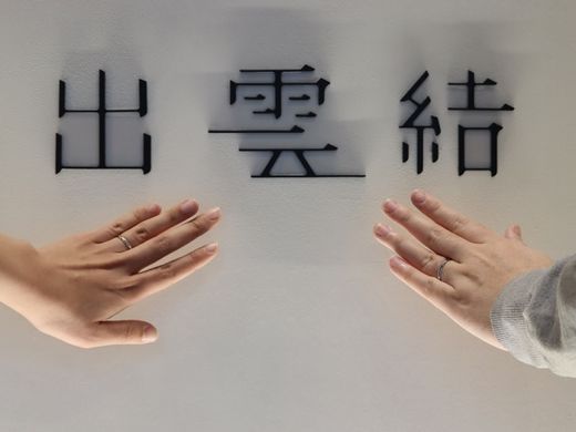 ひとつひとつ由来がある