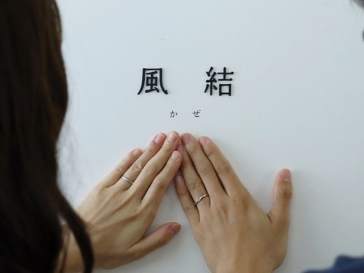 より一層大切にしようと