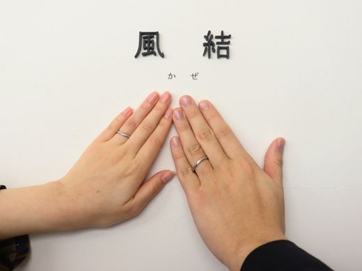 様々な縁を感じて