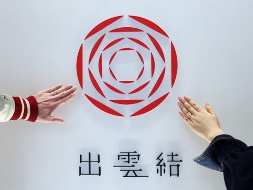 偶然出雲結を見つけて