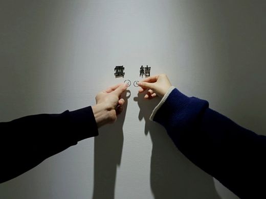 一つ一つの意味に惹かれて