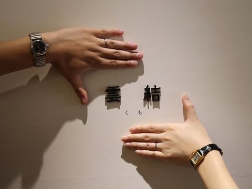 身に着けたそばから