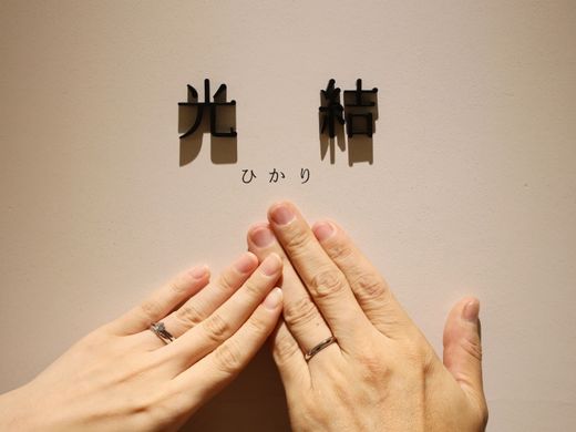 自分達の雰囲気にあった