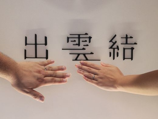 初デートが常陸出雲大社だった縁で