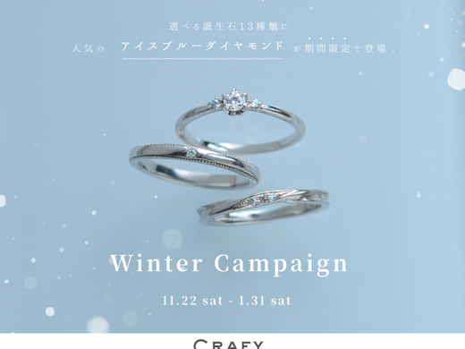 ❄️Winter campaign - 期間限定！ウィンターキャンペーン -
