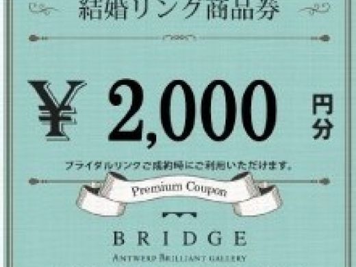 【当日使える2,000円分商品券プレゼント】WEB来店予約＆初来店でプレゼント！