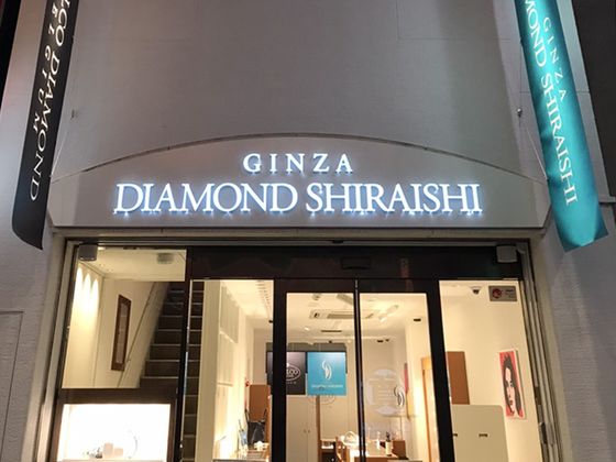 銀座ダイヤモンドシライシ 心斎橋本店