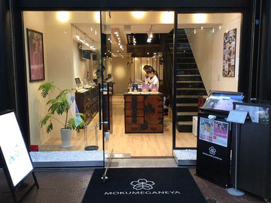 杢目金屋(もくめがねや) 神戸三宮店