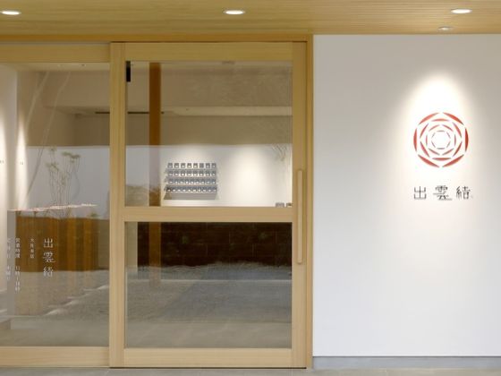 出雲結 大社本店